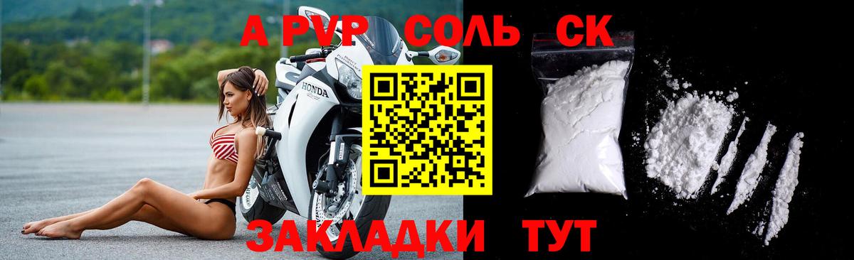 Alpha PVP СК КРИС Красный Сулин