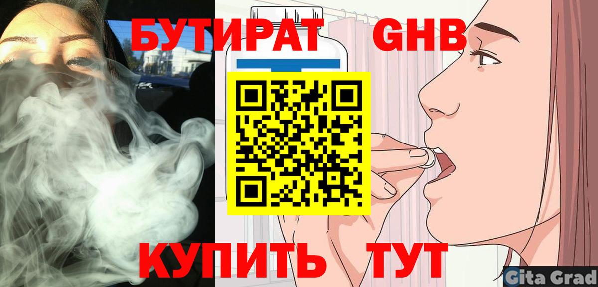 Бутират BDO Красный Сулин
