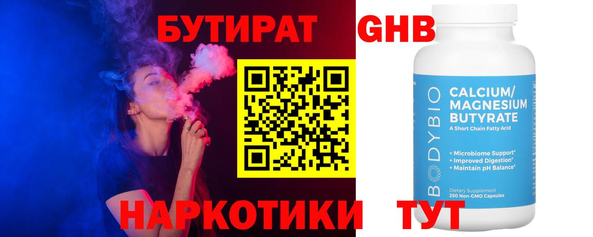 Бутират оксибутират  Вход с VPN  Красный Сулин 