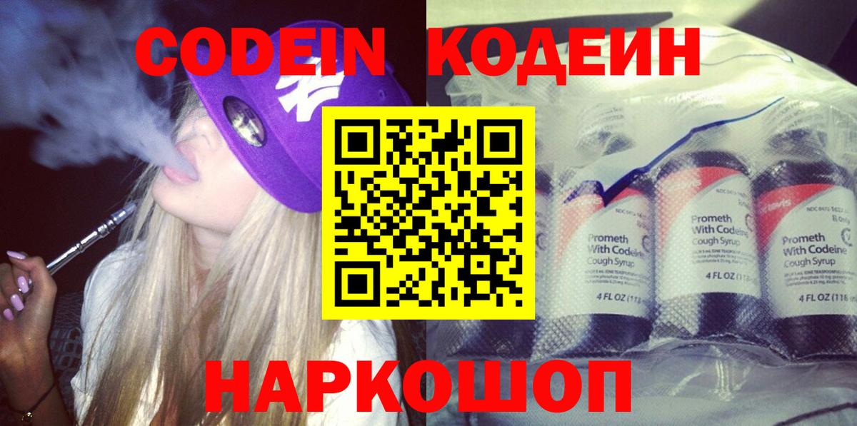 Красный Сулин  Codein напиток Lean (лин)  Вход с VPN  Codein напиток Lean (лин) 