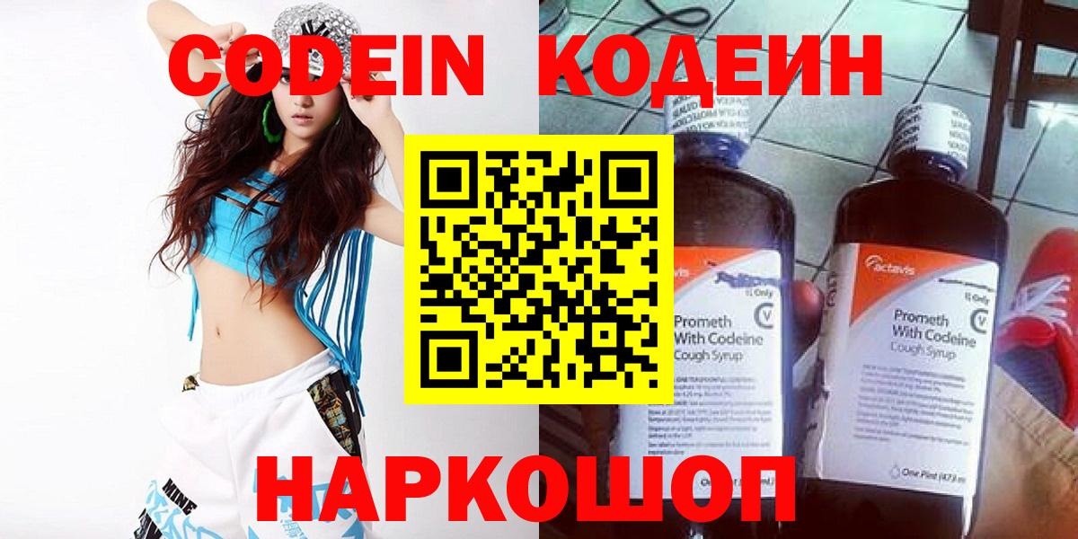 Кодеиновый сироп Lean Purple Drank Красный Сулин