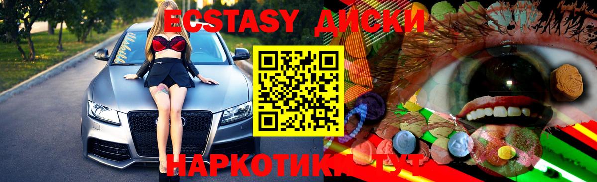ЭКСТАЗИ диски Красный Сулин