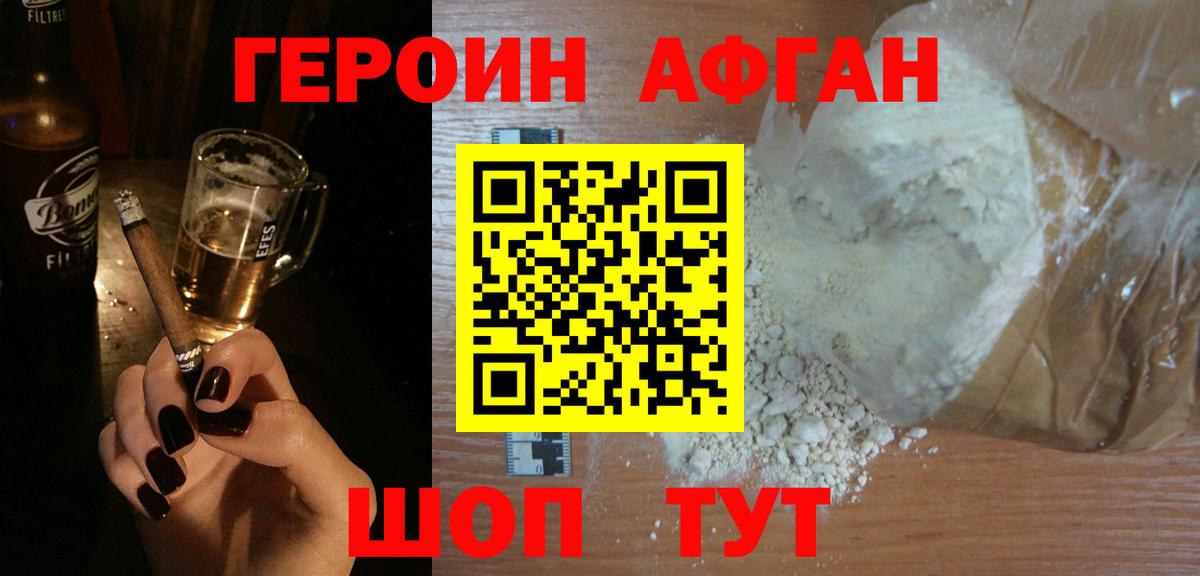 Героин  Вход с VPN  Красный Сулин  Героин хмурый 