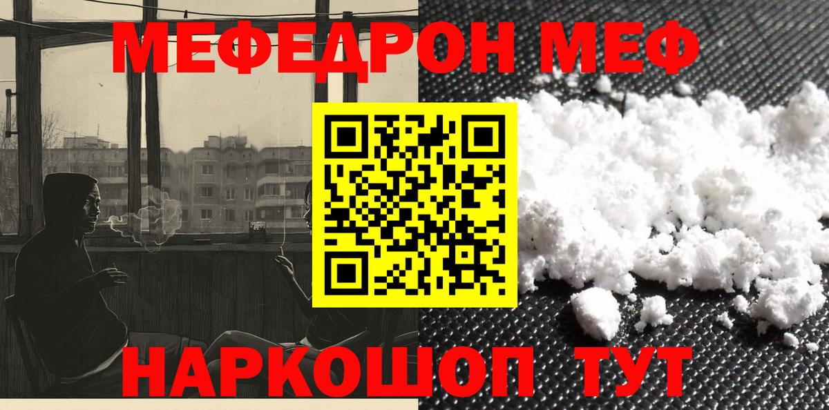 Меф мяу мяу  Вход с VPN  Меф  Мефедрон  Красный Сулин  Мефедрон мяу мяу 